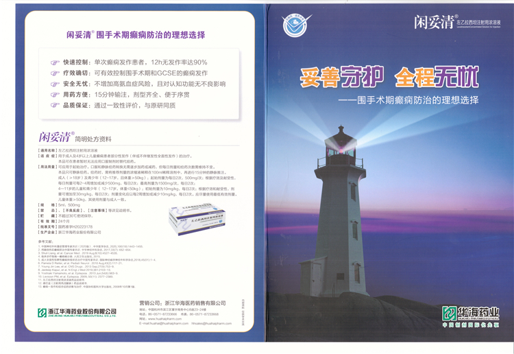 左乙拉西坦注射用浓溶液.jpg