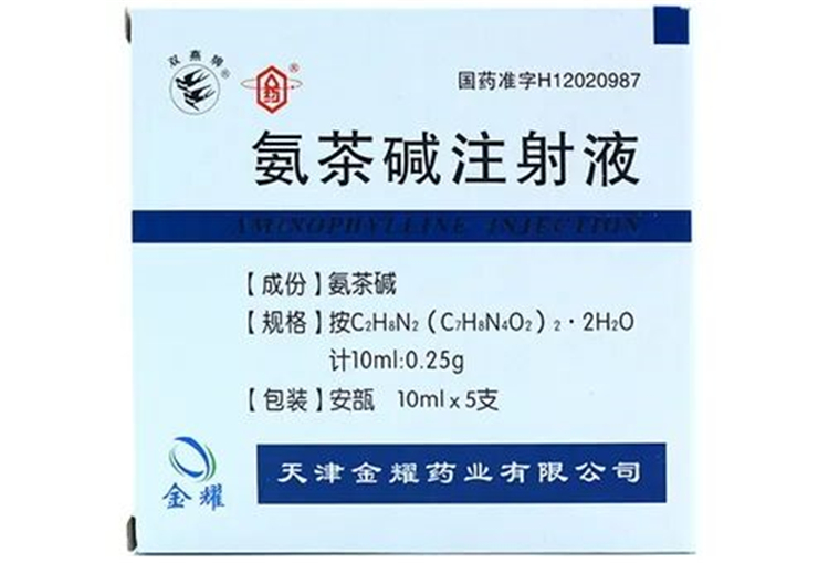 氨茶碱注射液.jpg